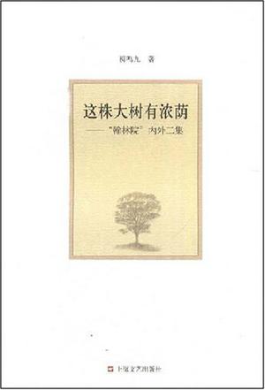 这株大树有浓荫