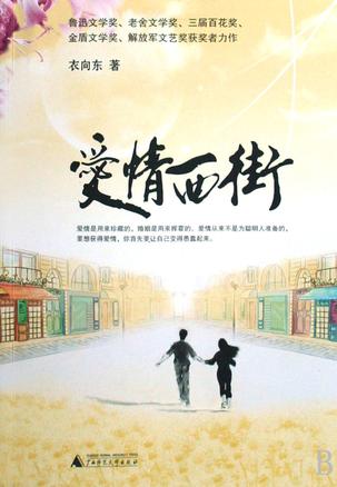 爱情西街