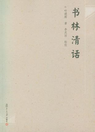 书林清话