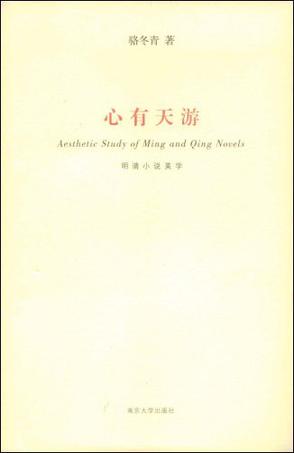 心有天游