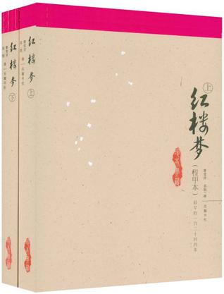 红楼梦（上下）