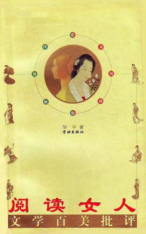 阅读女人