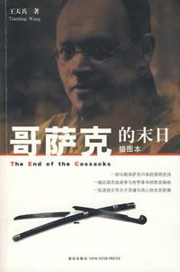 哥萨克的末日