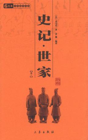 史记·世家（全2册）