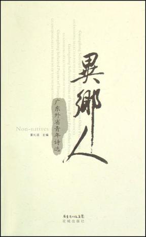 异乡人