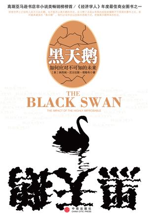 黑天鹅 黑天鹅