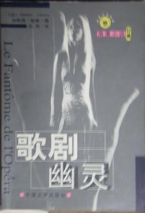 歌剧幽灵