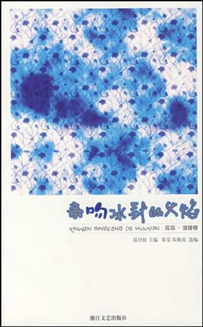 亲吻冰封的火焰