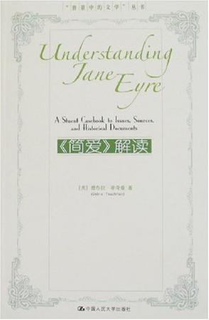 《简爱》解读