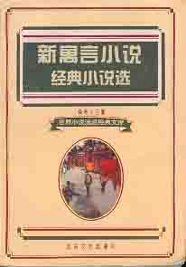 世界小说流派经典文库