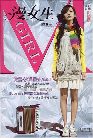 漫女生