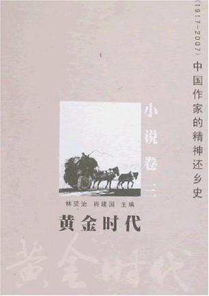 黄金时代