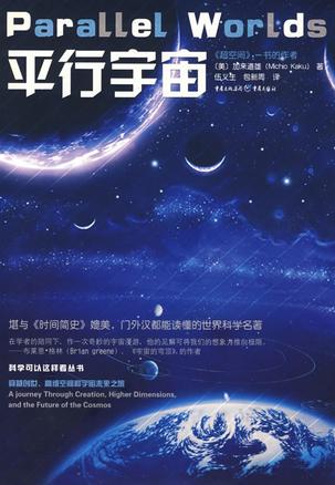平行宇宙 平行宇宙