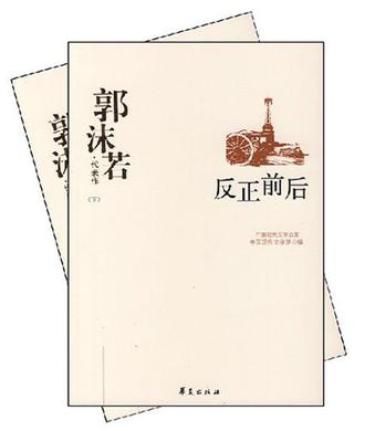 郭沫若代表作（上下）