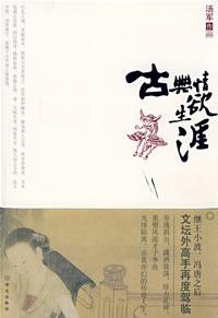古典情欲生涯