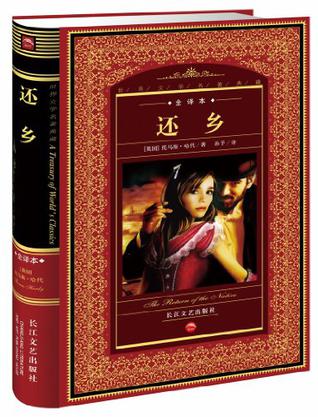 还乡