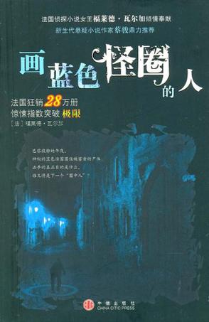 画蓝色怪圈的人