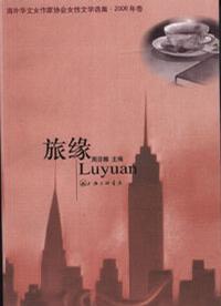 旅缘