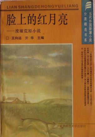 脸上的红月亮