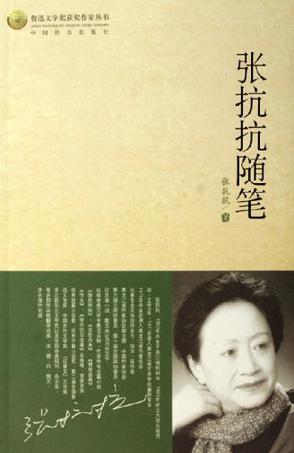 张抗抗随笔