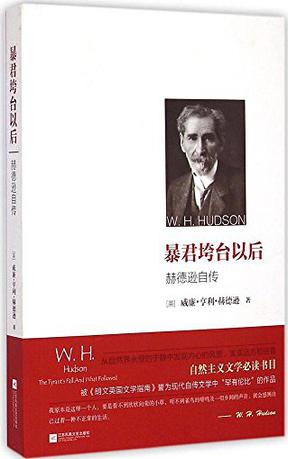 暴君垮台之后