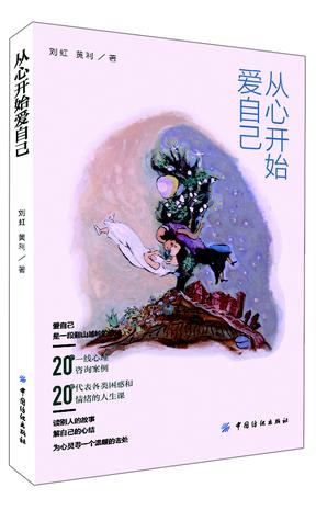 从心开始爱自己