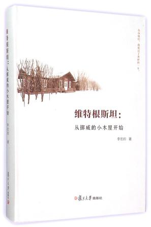 维特根斯坦