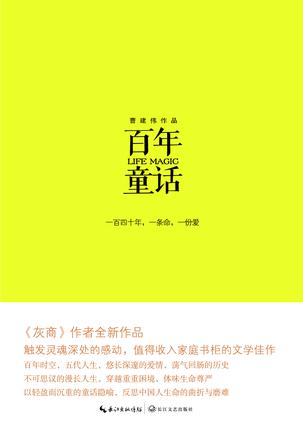 百年童话