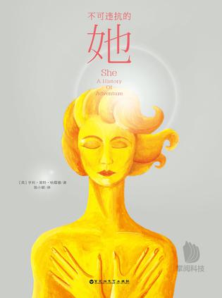 不可违抗的她