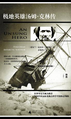 极地英雄汤姆·克林传