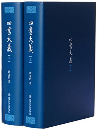 四书大义