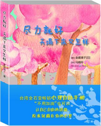 尽力就好 天塌下来又怎样