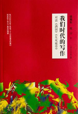 我们时代的写作