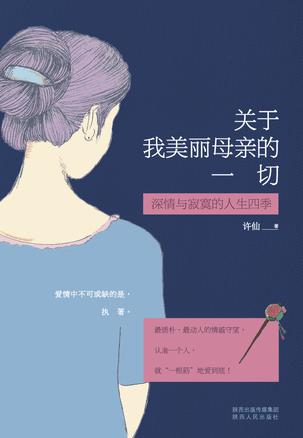 关于我美丽母亲的一切