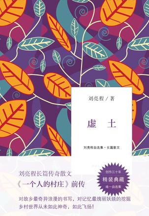 虚土