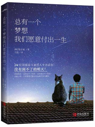 总有一个梦想