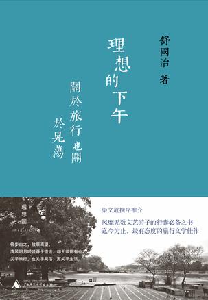 理想的下午