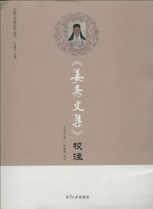 姜斋文集校注
