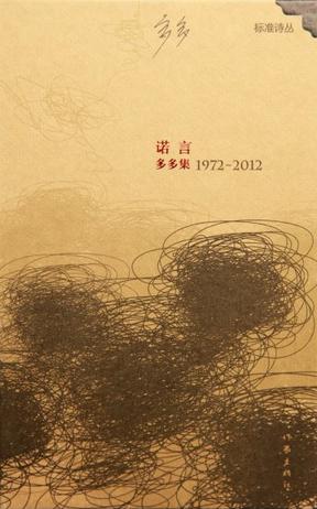 诺言：多多集(1972-2012)