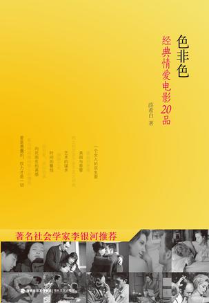 色非色-经典情爱电影20品
