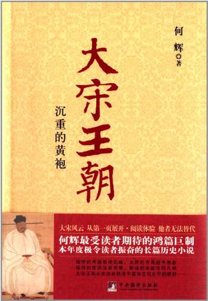 大宋王朝
