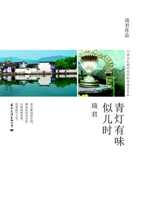 青灯有味似儿时