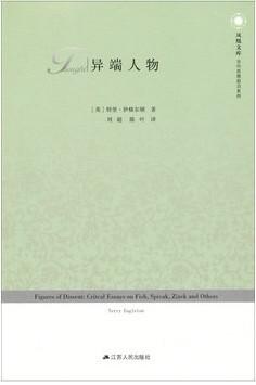 异端人物
