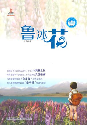 鲁冰花