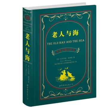 老人与海