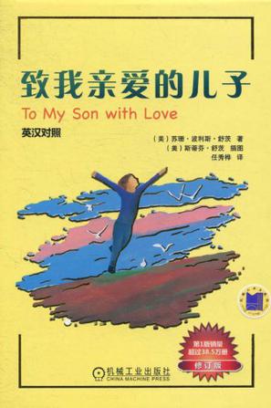 致我亲爱的儿子