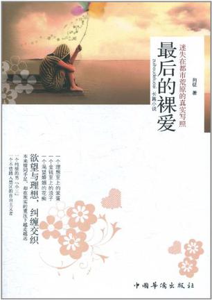 最后的裸爱
