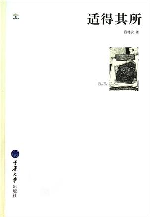 适得其所