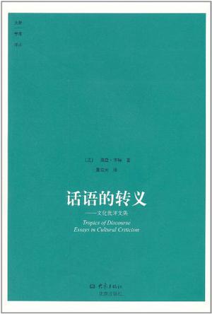 话语的转义