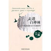 走进白桦林